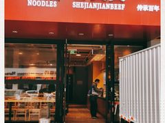 门面-舌尖尖牛肉面(甘南路店)