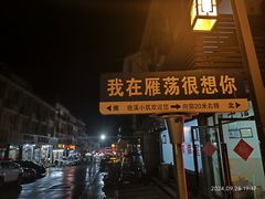 -雁荡山风景名胜区