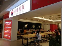 -钟姐炖品(印象城百盛店)