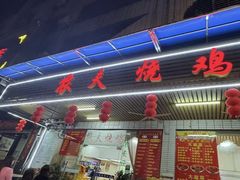 -农夫烧鸡(西江路店)