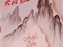 -映山红鲜货火锅(鱼嘴店)