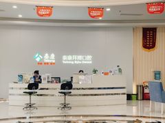 -泰康拜博口腔(华发门诊)