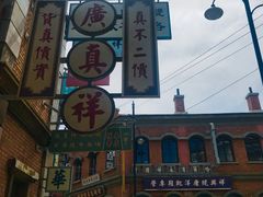 -清风小镇闯关东影视基地