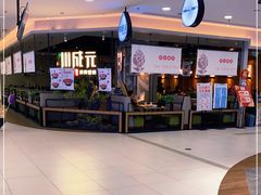 -川成元·麻辣香锅(凯德MALL西直门店)