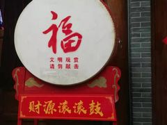 -关东古巷