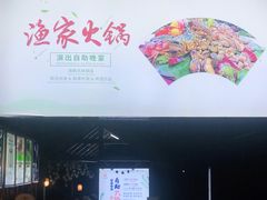 门面-渔家火锅·海鲜自助餐·演艺(亚龙湾天域酒店)