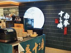 -南拳十三姨·潮汕砂锅粥·粤菜(西单大悦城店)