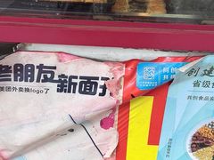 -上好酥烧饼(虹桥中心店)
