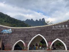 -七仙岭温泉国家森林公园