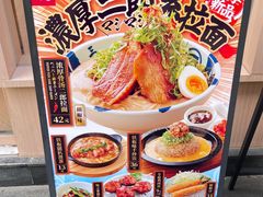 -味千拉面(上海松江二店)