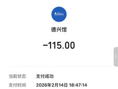 -德兴馆(广东路总店)