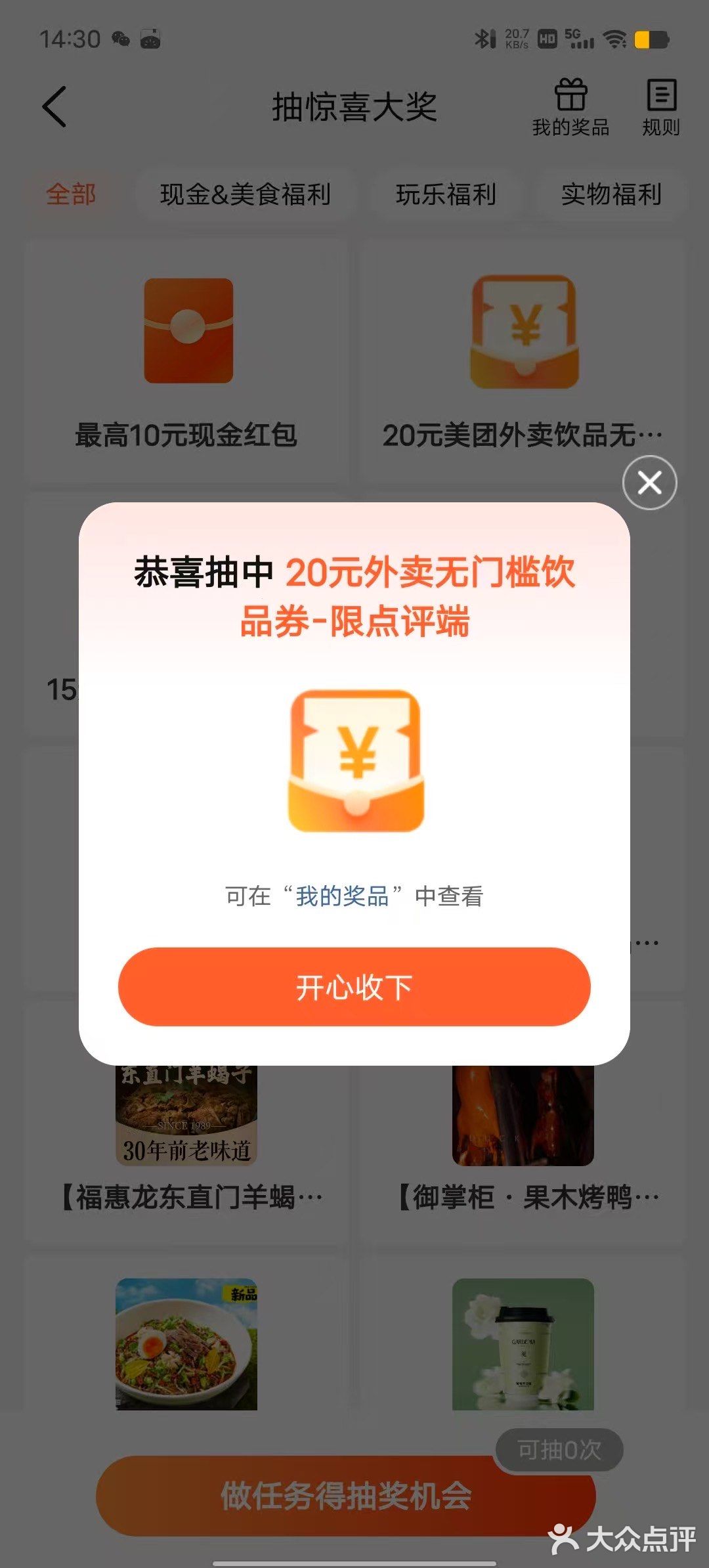 大众点评外卖爱了，一分钱的奶茶，谁能抵抗得了