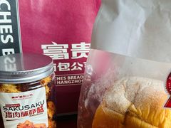 -富贵面包公司(运河店)