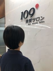 -109美发沙龙