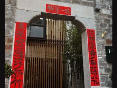 -竹里馆·淮扬菜·功夫茶(老门东店)