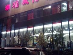 iphone_upload_pic-潮福城大酒楼·潮味粤品·港式点心(湖滨北路店)