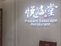 -悦海堂(金融街购物中心店)