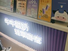 -一只酸奶牛(来福士店)