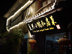 -阿鹏故事云南野生菌火锅(人民路店)