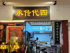 -芋包王闽南茶楼(八市店)