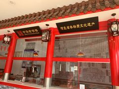门面-马家老鸡店