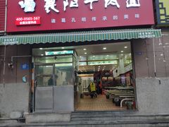 门面-汪胖子襄阳牛肉面(华丰路店)