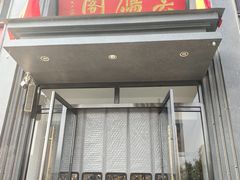 -二分八云雁阁•新晋菜大同味(长治路店)