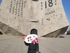 -沈阳“九·一八”历史博物馆