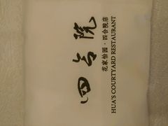 -花家怡园(四合院总店)