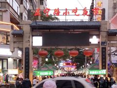-正宁路小吃夜市