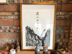 -远山有窑