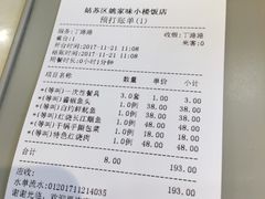 账单-王记姚家味·地道苏帮菜(凤凰街店)