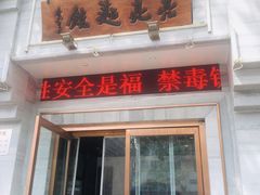 门面-亮亮面馆(经六路店)