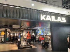 -KAILAS凯乐石(砂之船奥特莱斯店)