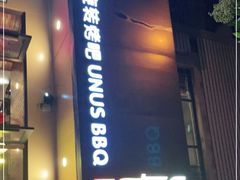门面-長壹旋转烤吧 农家鸡火锅