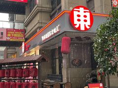 -红东阁东北菜烤肉酒馆(CROSS万象汇店)