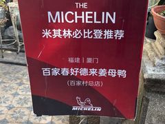-百家春好德来姜母鸭