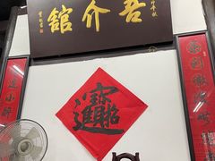 -吾介小籠館