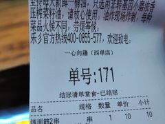 -乐彡炸串·烤苕皮(西单华威约饭街店)