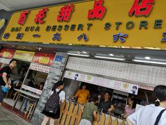 门面-百花传统甜品店(原址店)