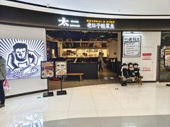 -太二酸菜鱼(门头沟龙湖天街店)