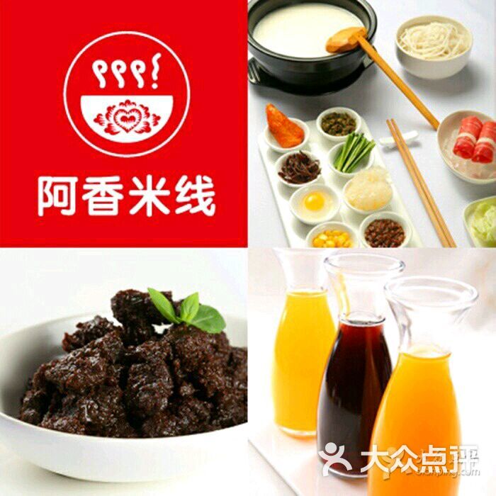 阿香米线(印象城店)图片 第10张