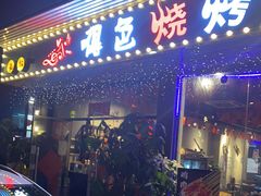 门面-嘚色烧烤（东北烤串）(石溪店)