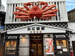 -蟹道乐(京都本店)