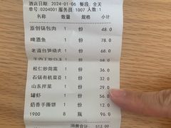 账单-老厨家(友谊路总店)