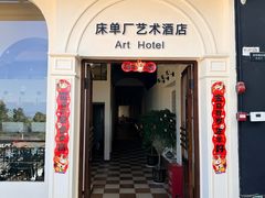 -大理床单厂艺术区