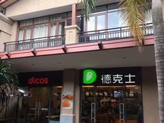 门面-德克士(呀诺达店)