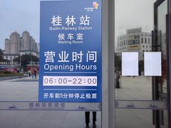 -桂林站