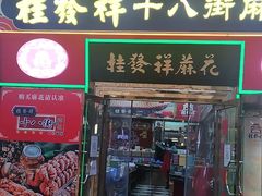 -南市食品街