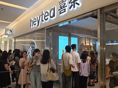 -喜茶(北京财富购物中心店)